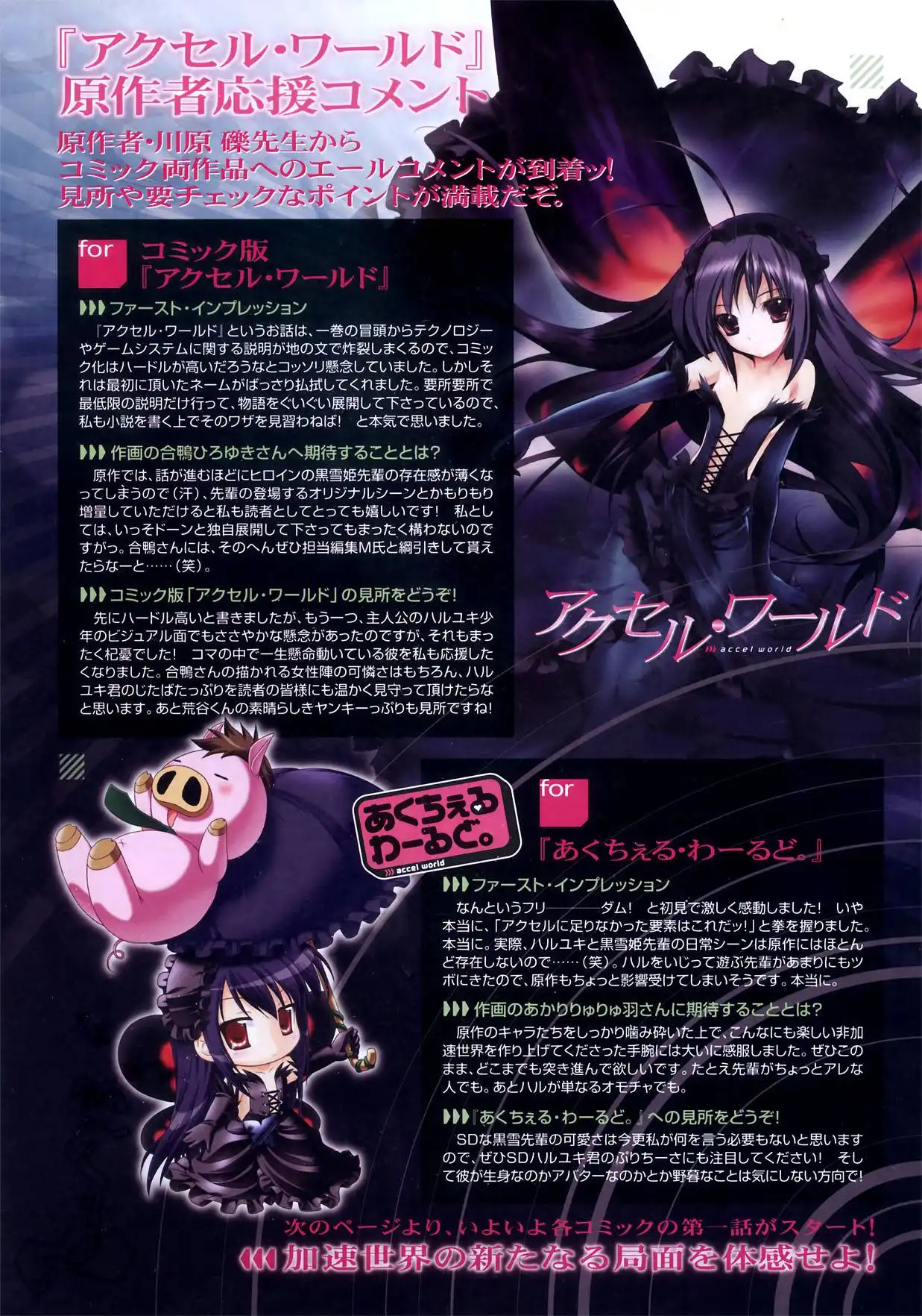 Accel World Chapter 1 2